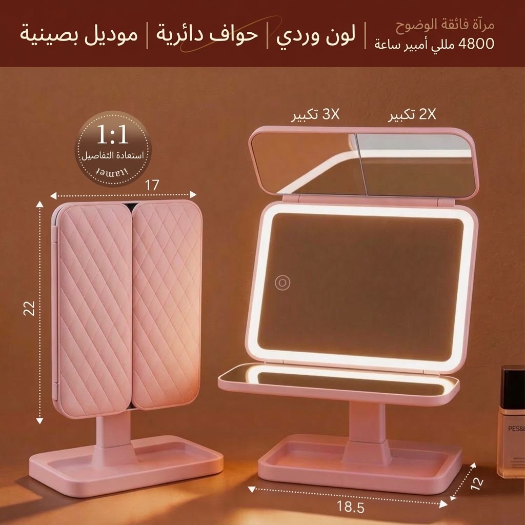 مرآة مكياج تلاثية الطي
